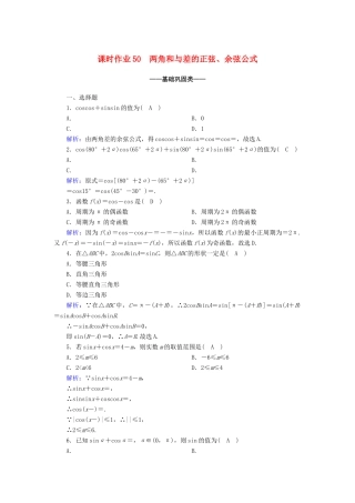 高中数学 第五章 三角函数 5.5 三角恒等变换 5.5.1 第2课时 两角和与差的正弦、余弦公式课时作业（含解析）新人教A版必修第一册-新人教A版高一第一册数学试题