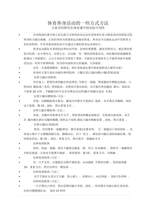 体育热身活动