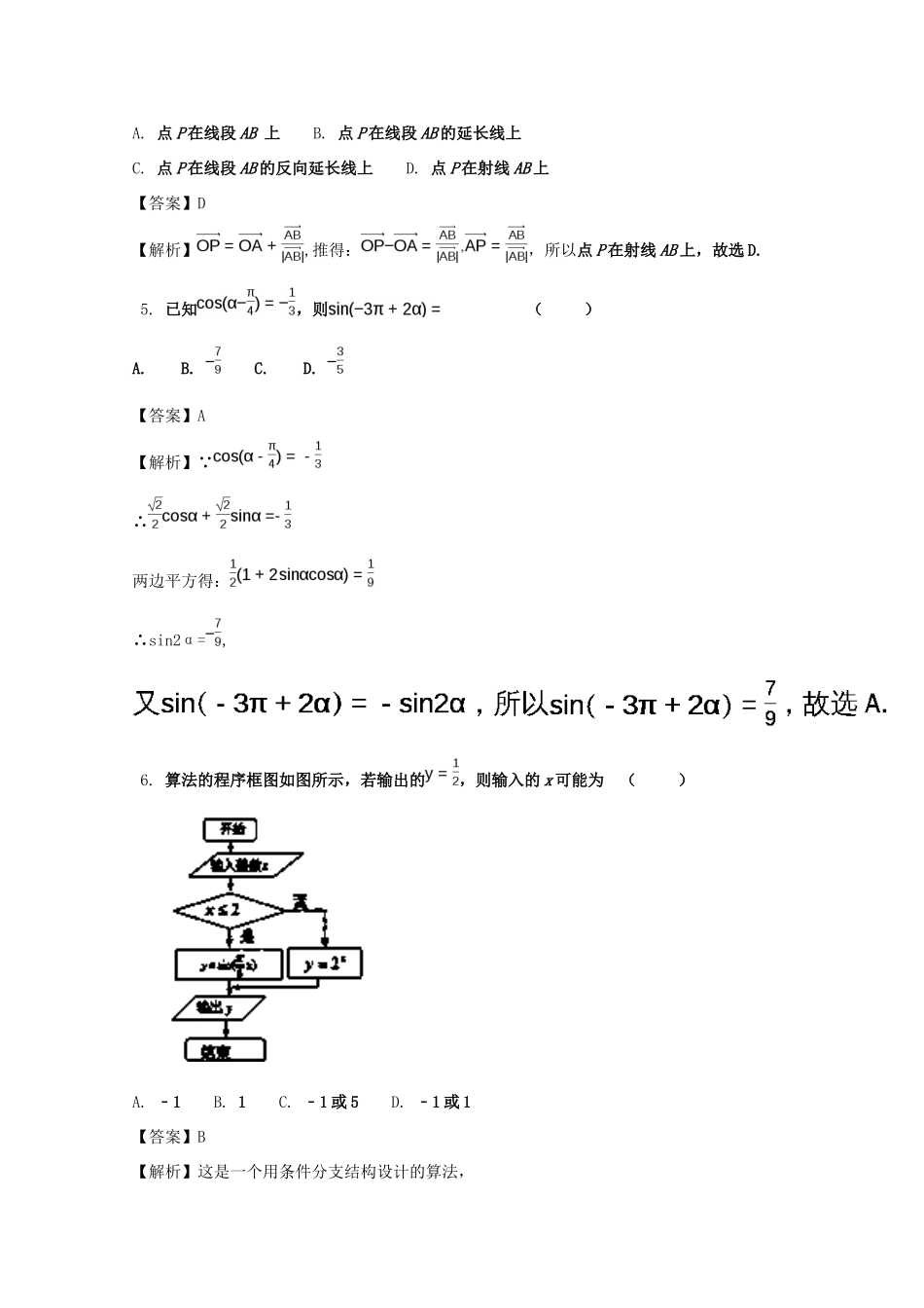 江西省景德镇市高一数学下学期期末质量检测试题（含解析）-人教版高一全册数学试题_第2页