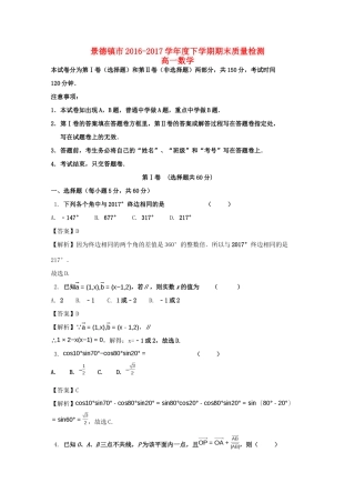 江西省景德镇市高一数学下学期期末质量检测试题（含解析）-人教版高一全册数学试题