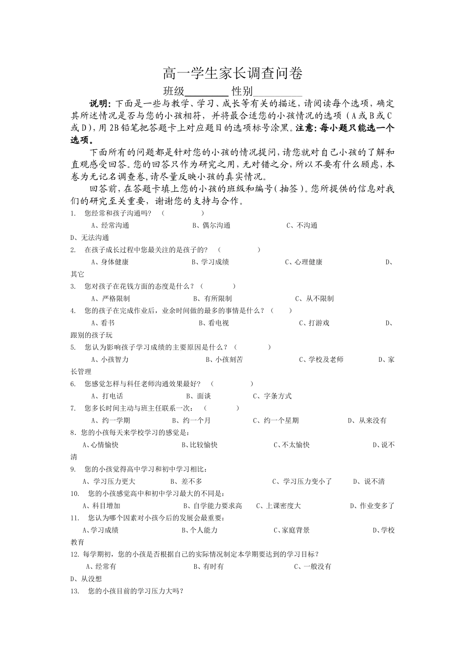 学生问卷调查 (9)_第1页