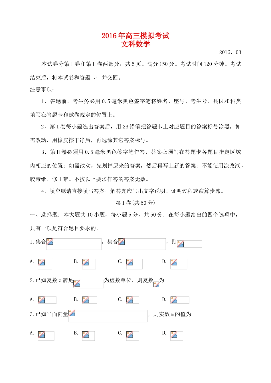 山东省日照市高三数学下学期第一次模拟考试试题 文-人教版高三全册数学试题_第1页