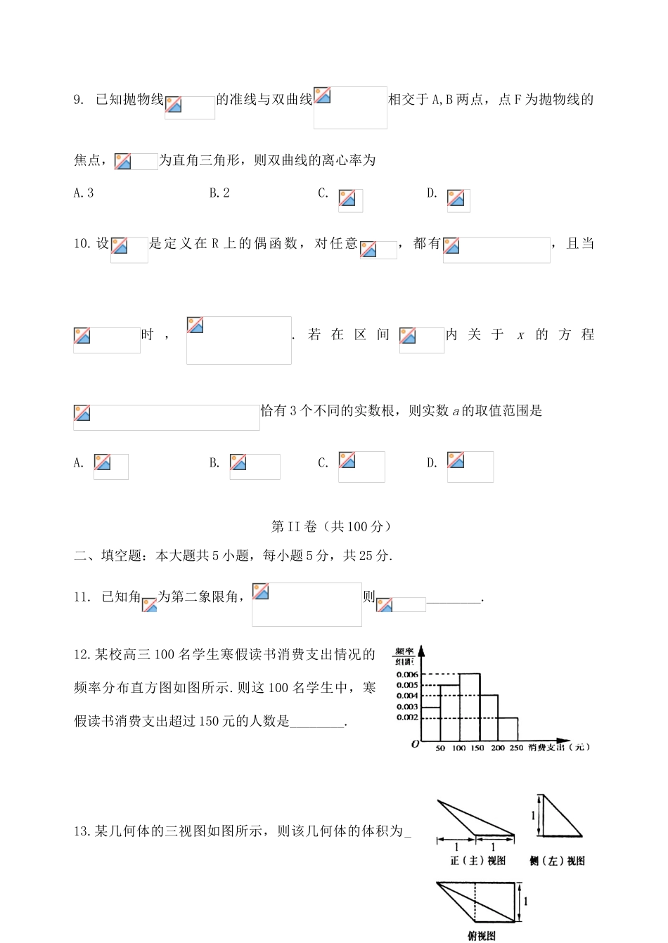 山东省日照市高三数学下学期第一次模拟考试试题 文-人教版高三全册数学试题_第3页