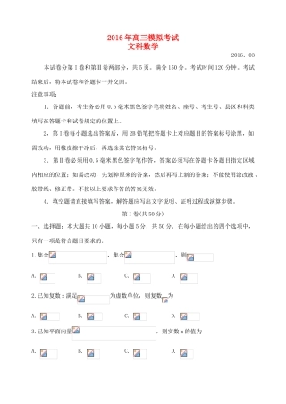 山东省日照市高三数学下学期第一次模拟考试试题 文-人教版高三全册数学试题