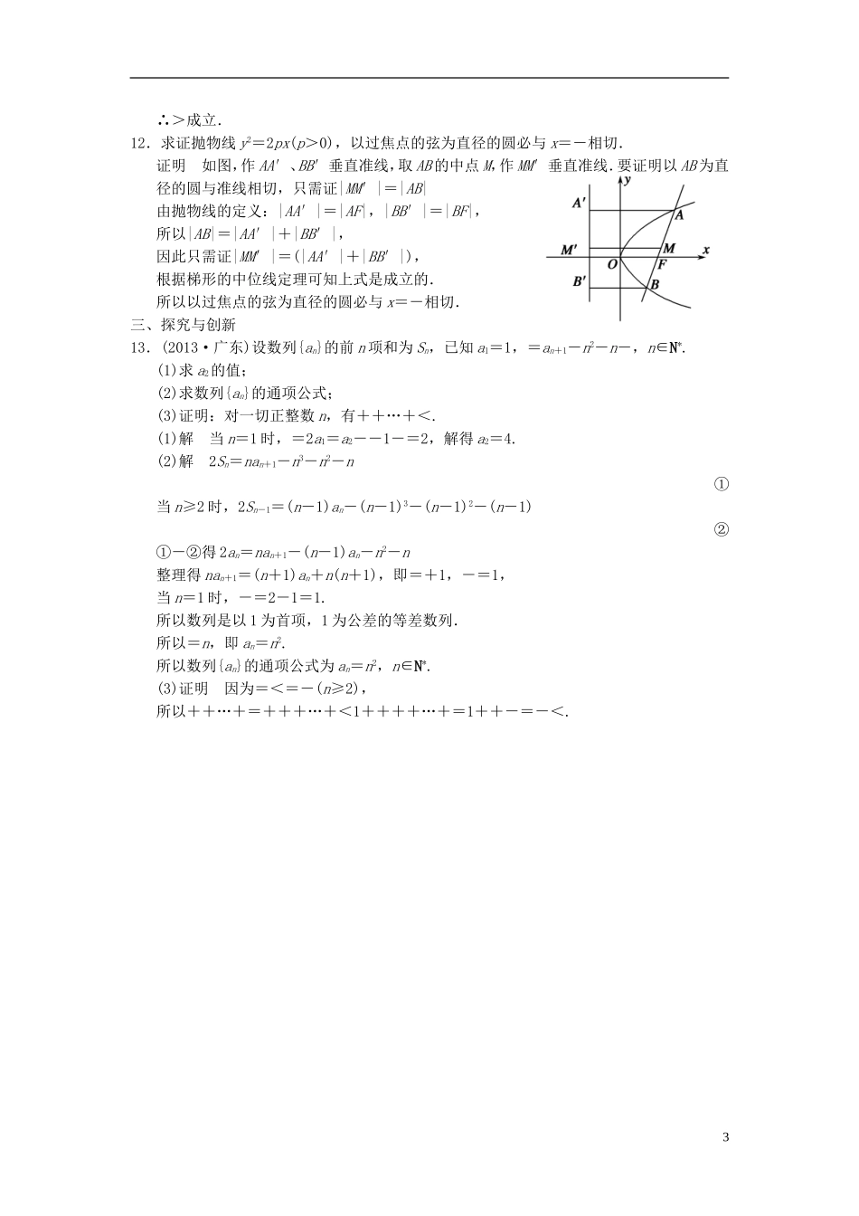 高中数学 第六章 推理与证明 6.2 直接证明与间接证明 6.2.1 直接证明：分析法与综合法分层训练 湘教版选修2-2-湘教版高二选修2-2数学试题_第3页