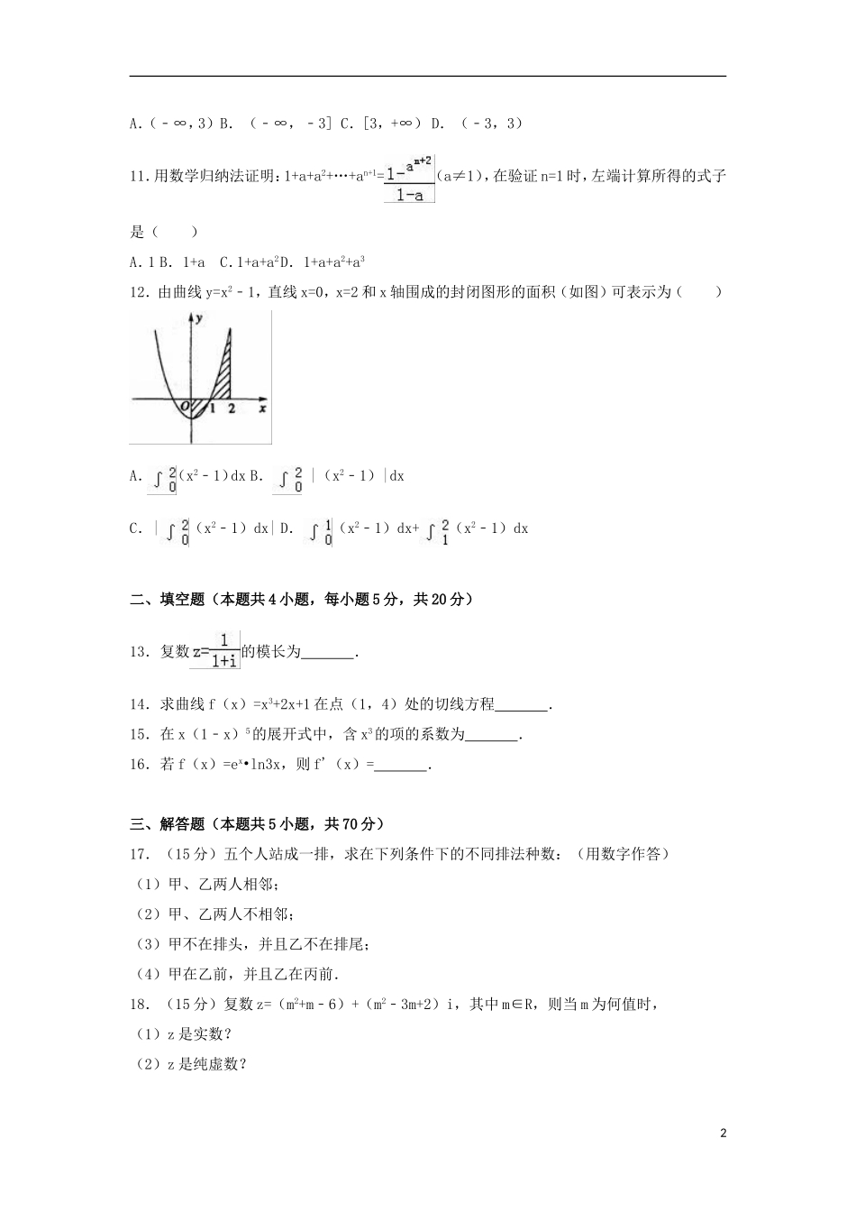 青海省海东地区高二数学下学期期中试卷 理（含解析）-人教版高二全册数学试题_第2页