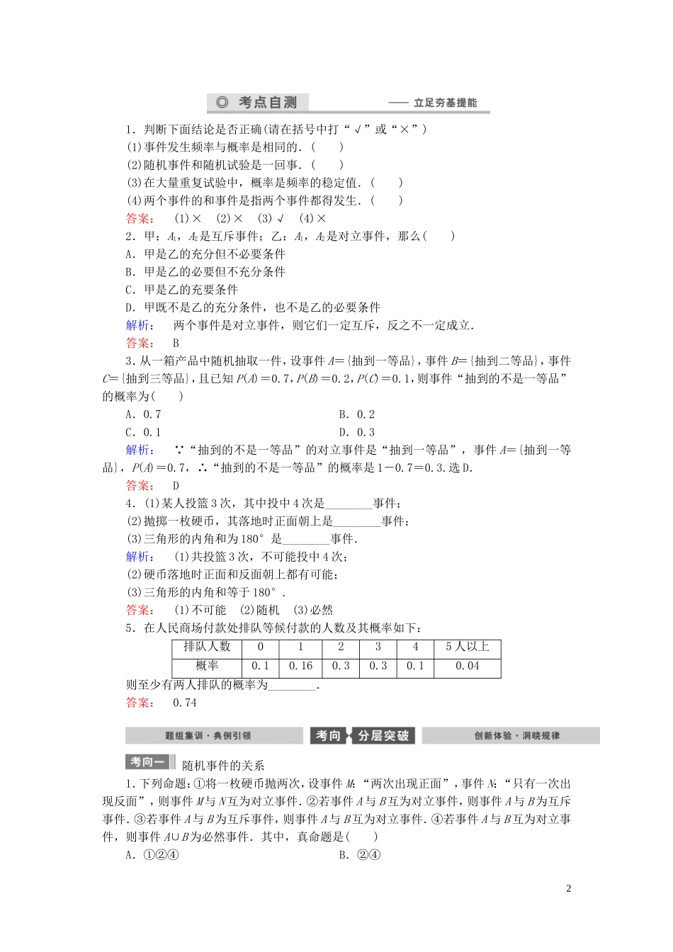 数学导航高考数学大一轮复习 第九章 概率同步练习 文-人教版高三全册数学试题_第2页