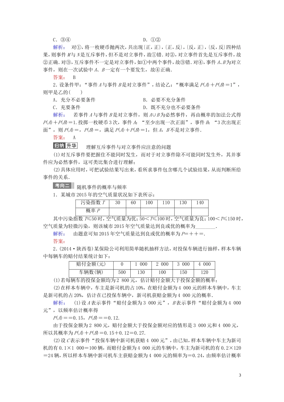 数学导航高考数学大一轮复习 第九章 概率同步练习 文-人教版高三全册数学试题_第3页