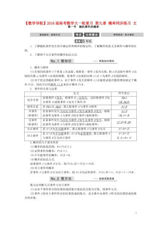 数学导航高考数学大一轮复习 第九章 概率同步练习 文-人教版高三全册数学试题