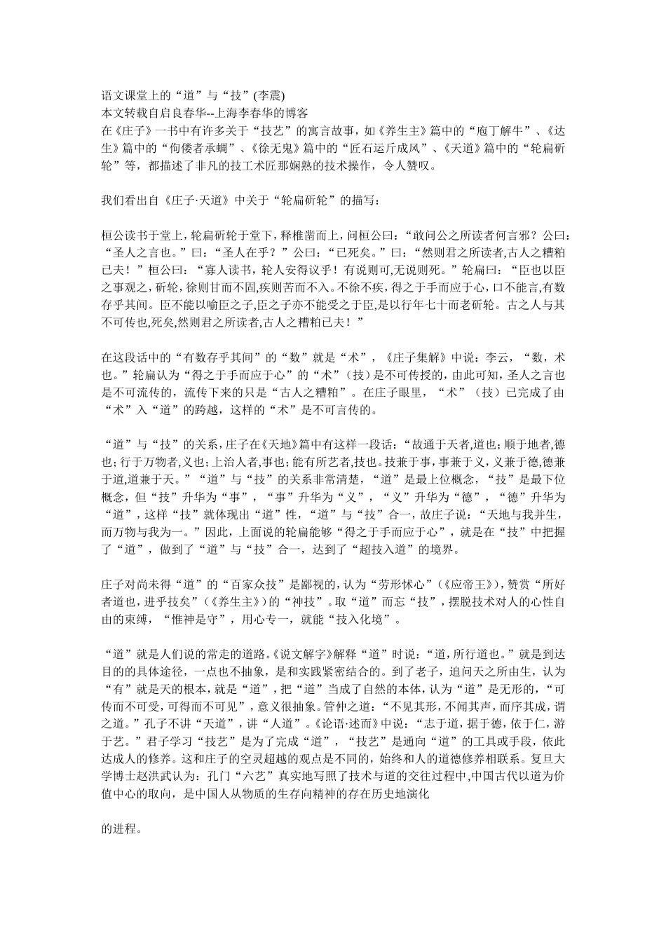 语文课堂上的_第1页