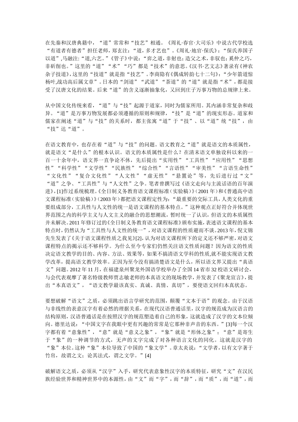 语文课堂上的_第2页