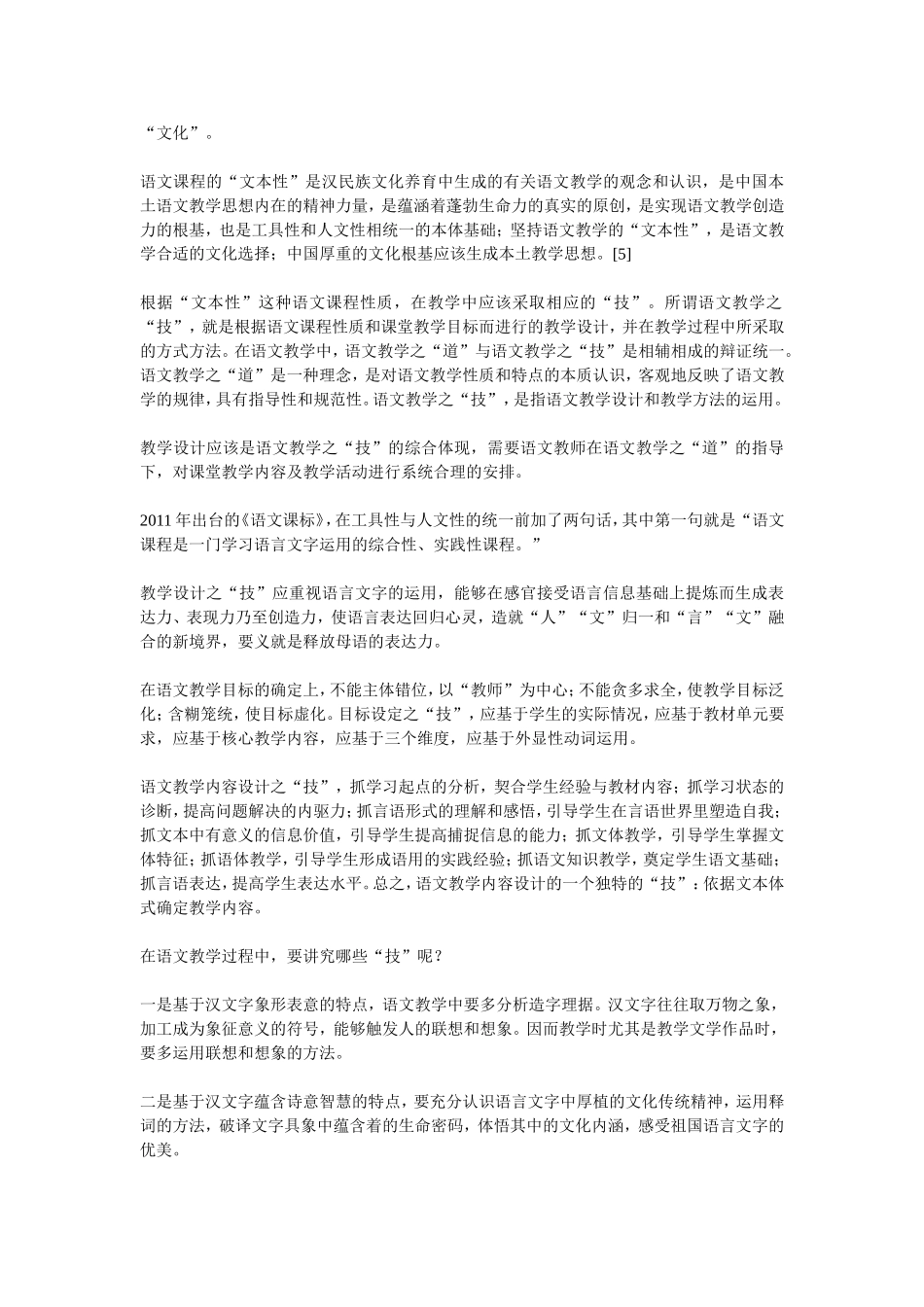 语文课堂上的_第3页