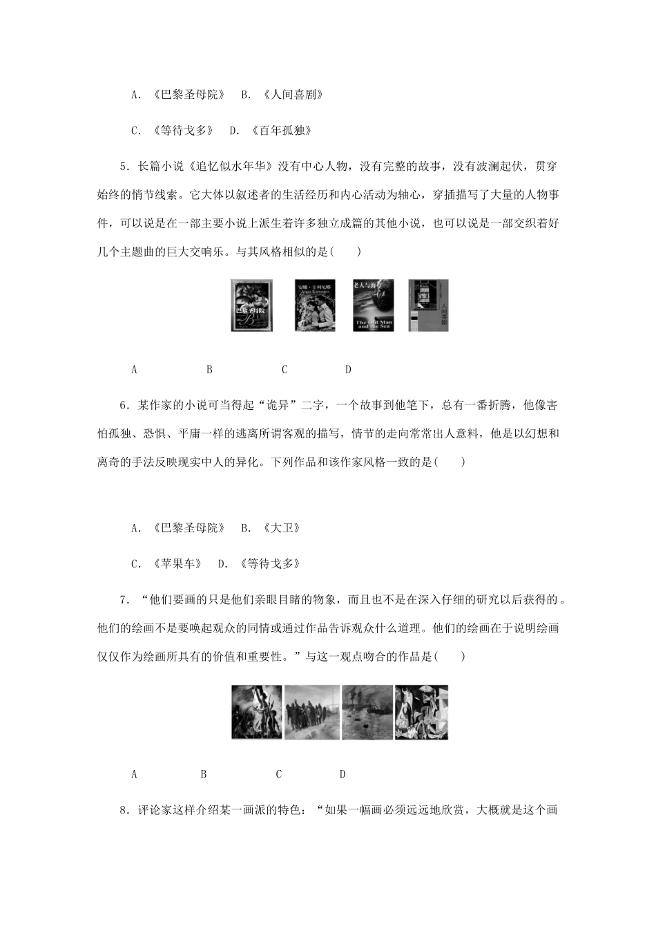 （江苏专版）高考历史总复习 第二十三单元 19世纪以来的世界文学艺术 第44讲 文学美术和影视艺术课时作业（含解析）-人教版高三全册历史试题_第2页