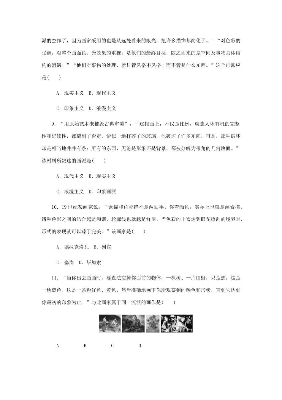 （江苏专版）高考历史总复习 第二十三单元 19世纪以来的世界文学艺术 第44讲 文学美术和影视艺术课时作业（含解析）-人教版高三全册历史试题_第3页