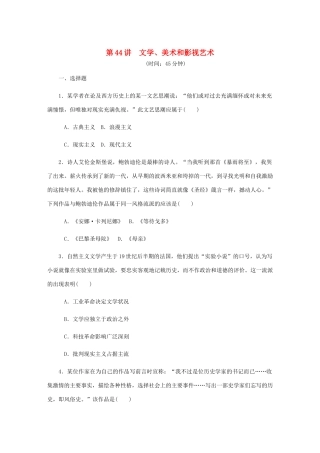 （江苏专版）高考历史总复习 第二十三单元 19世纪以来的世界文学艺术 第44讲 文学美术和影视艺术课时作业（含解析）-人教版高三全册历史试题