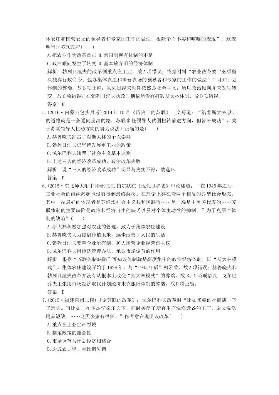 （全国通用）高考历史一轮复习 第31讲 二战后苏联的经济改革 新人教版-新人教版高三全册历史试题_第2页