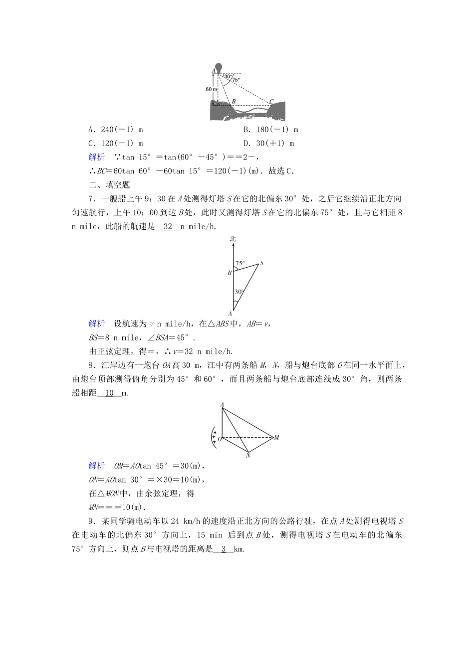 （全国通用版）高考数学大一轮复习 第三章 三角函数、解三角形 课时达标22 解三角形应用举例-人教版高三全册数学试题_第3页
