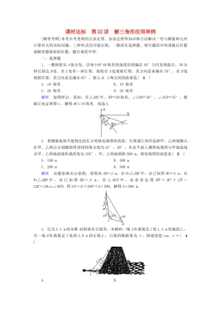 （全国通用版）高考数学大一轮复习 第三章 三角函数、解三角形 课时达标22 解三角形应用举例-人教版高三全册数学试题