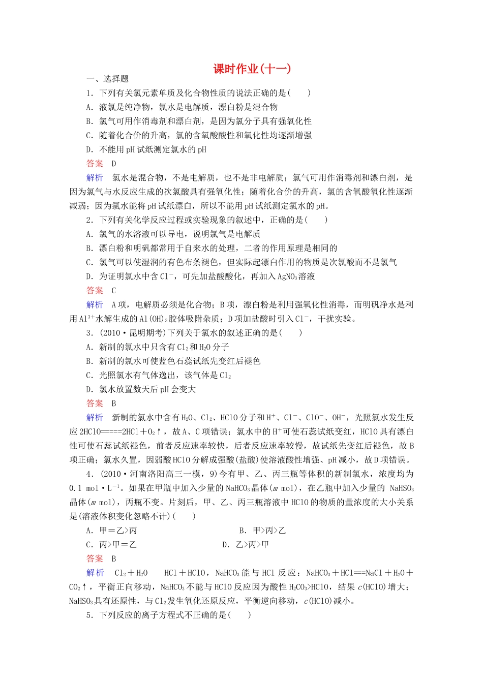 河北省行唐县第一中学高三化学调研复习 4-2课时作业_第1页