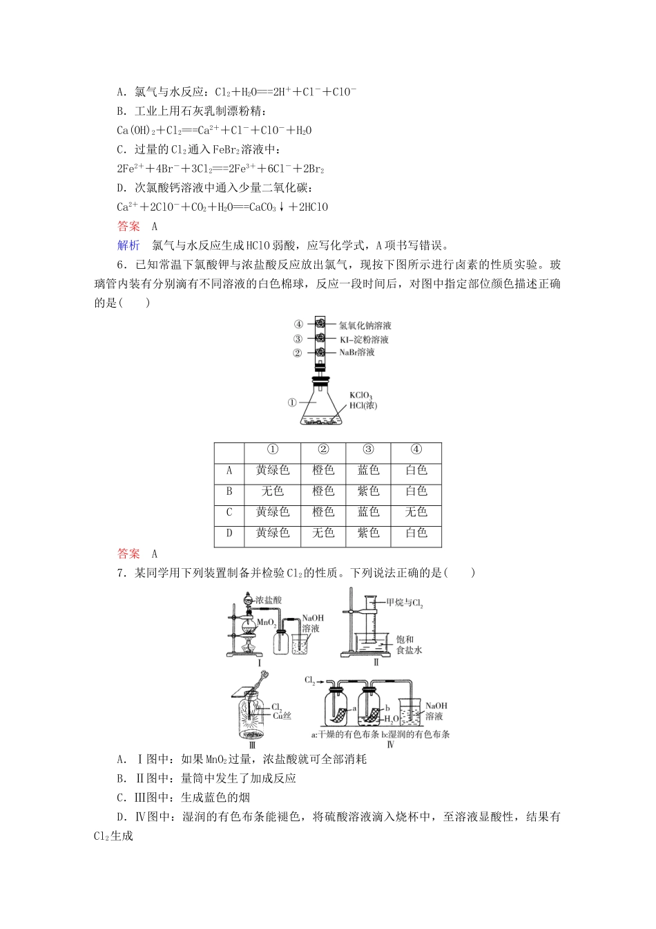 河北省行唐县第一中学高三化学调研复习 4-2课时作业_第2页