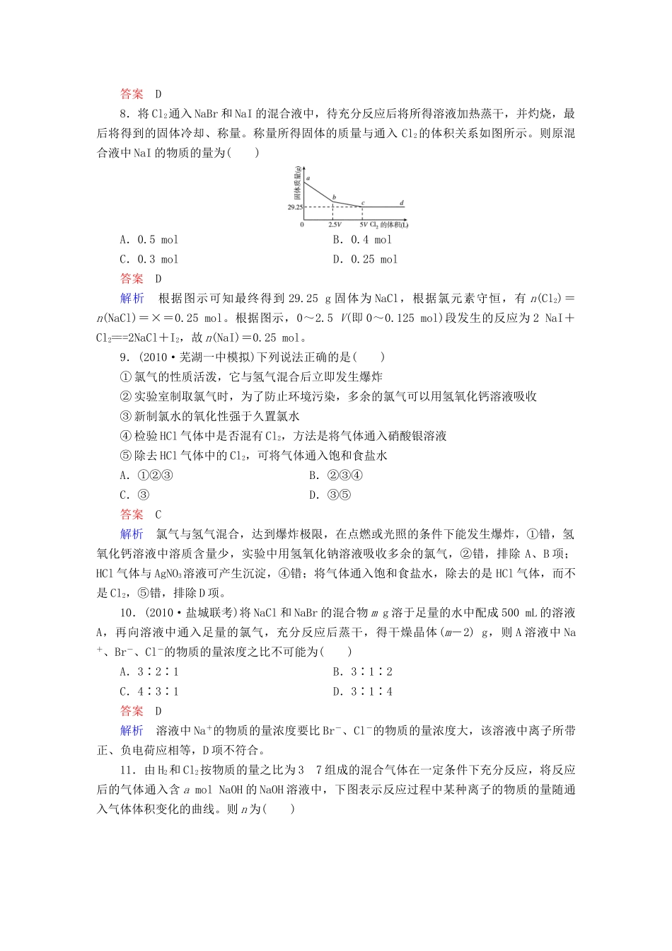 河北省行唐县第一中学高三化学调研复习 4-2课时作业_第3页