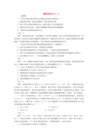 河北省行唐县第一中学高三化学调研复习 4-2课时作业