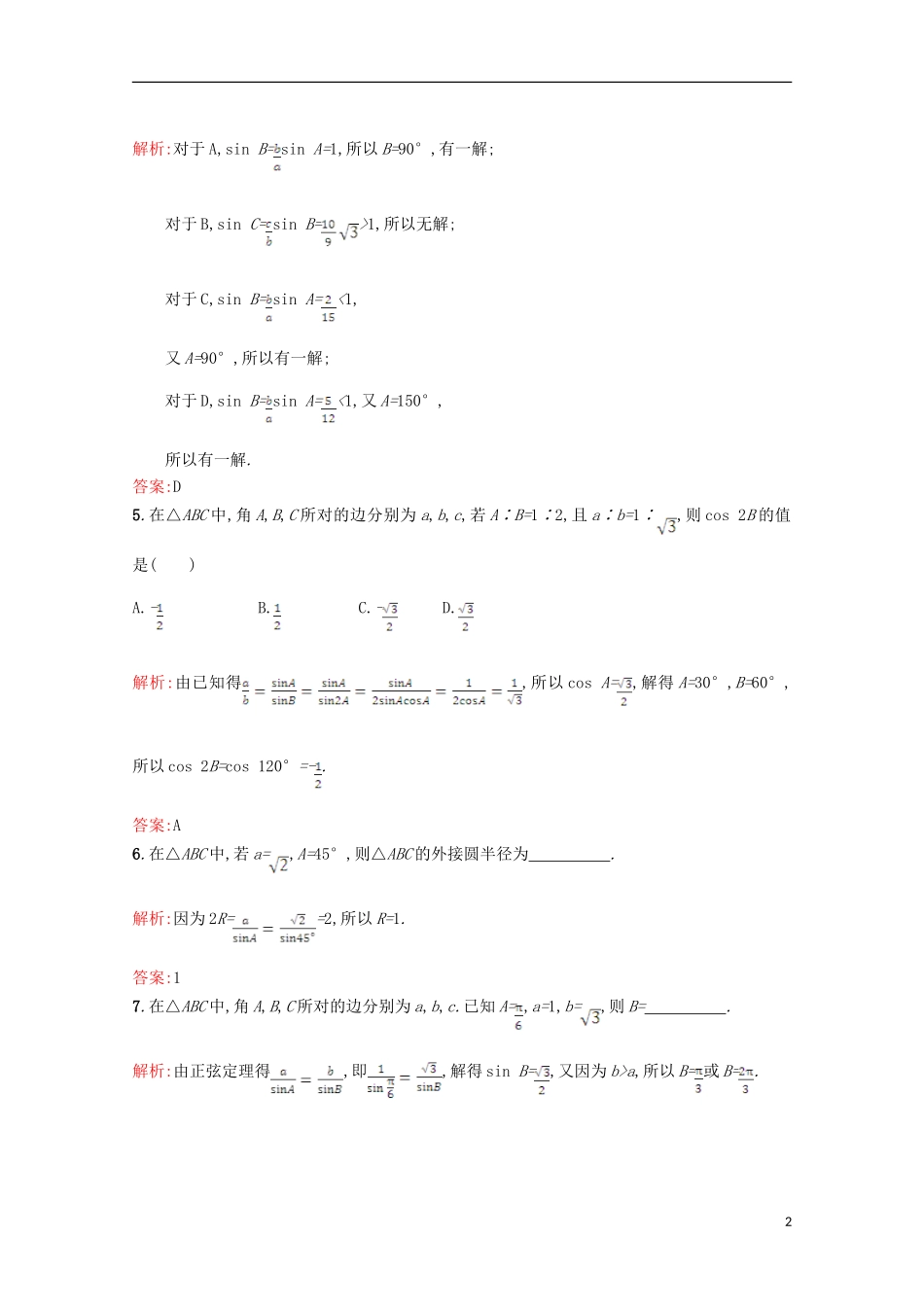 高中数学 第二章 解三角形 2.1 正弦定理与余弦定理 2.1.1习题精选 北师大版必修5-北师大版高二必修5数学试题_第2页