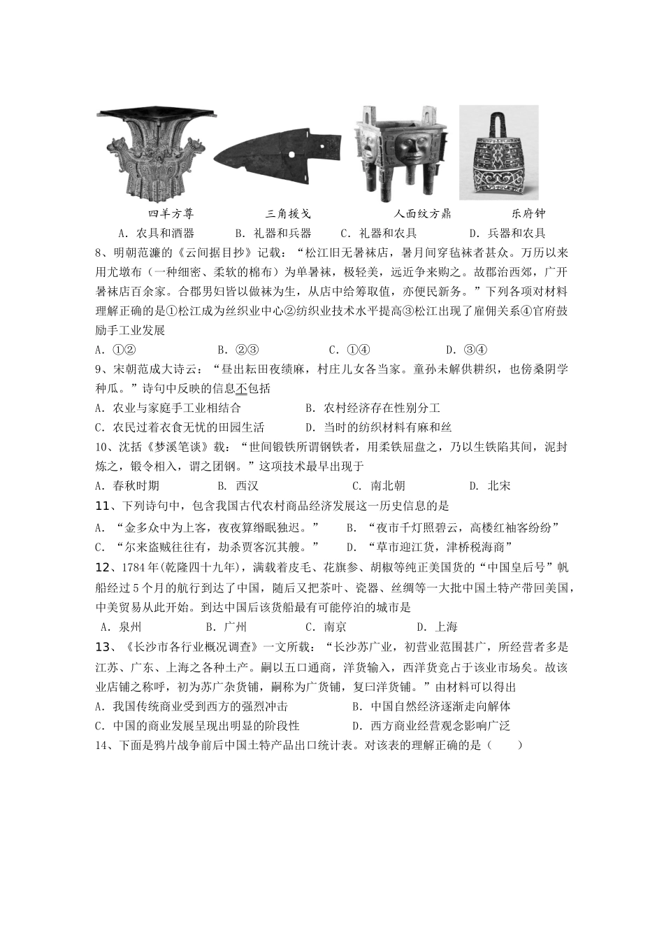 四川省攀枝花市米易中学10-11学年高一历史下学期4月月考_第2页