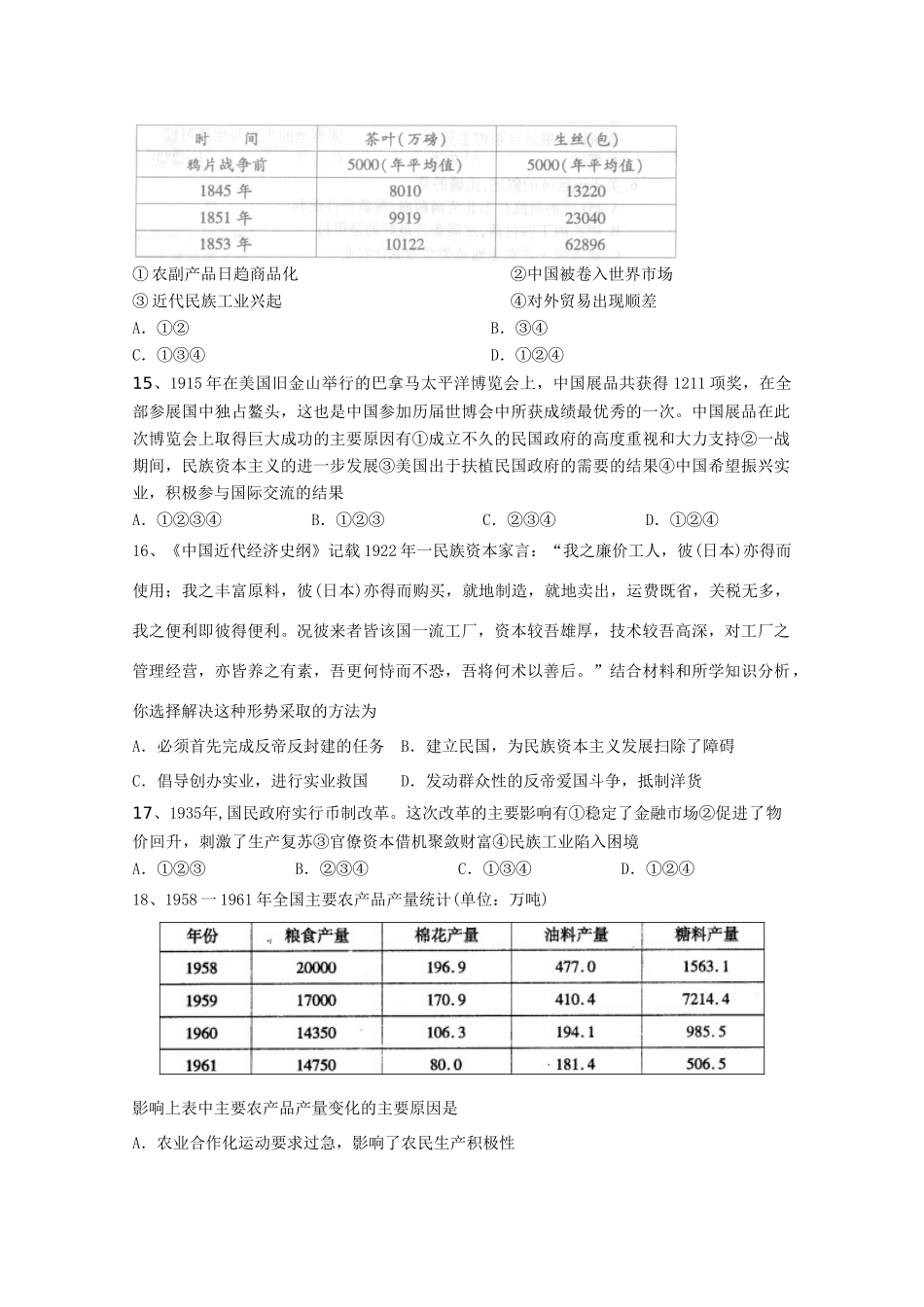 四川省攀枝花市米易中学10-11学年高一历史下学期4月月考_第3页