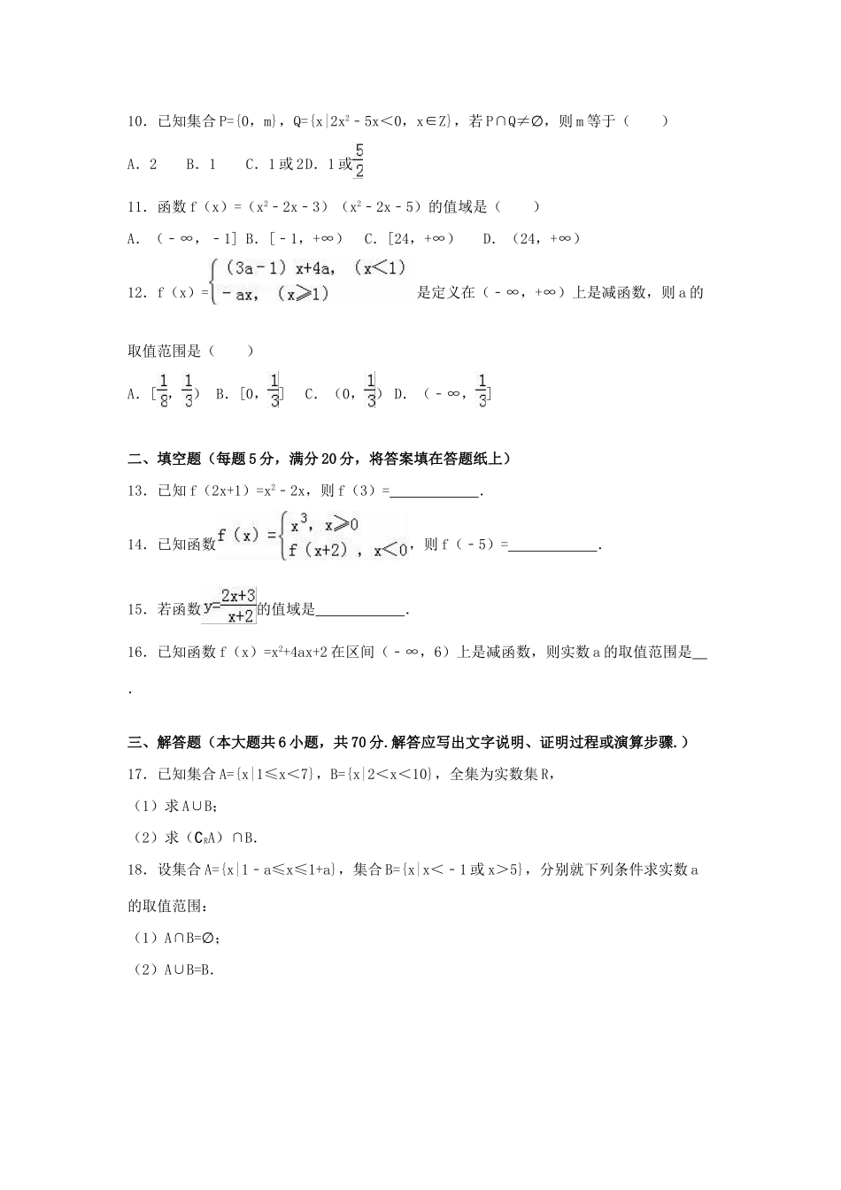 云南省大理州下关一中高一数学上学期期中试卷（含解析）-人教版高一全册数学试题_第2页