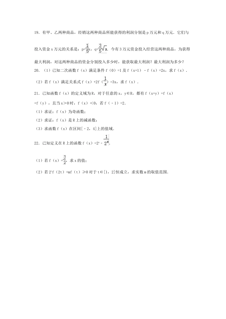 云南省大理州下关一中高一数学上学期期中试卷（含解析）-人教版高一全册数学试题_第3页
