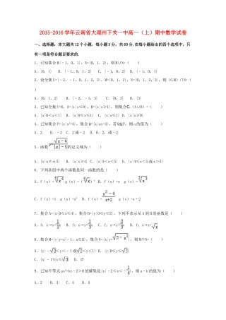 云南省大理州下关一中高一数学上学期期中试卷（含解析）-人教版高一全册数学试题