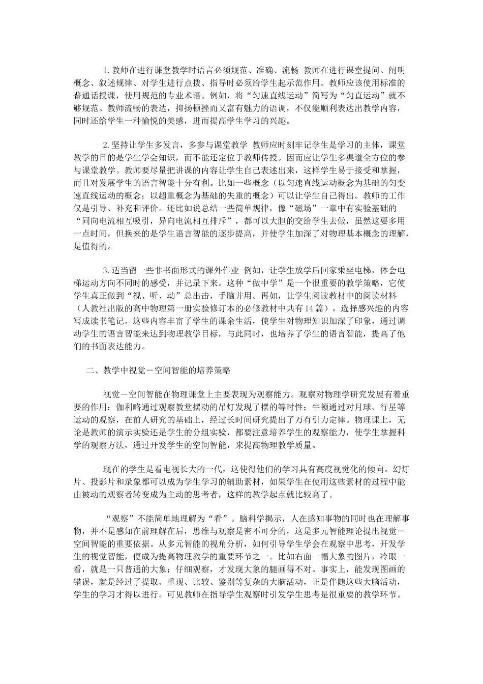 初中物理教学论文_第2页