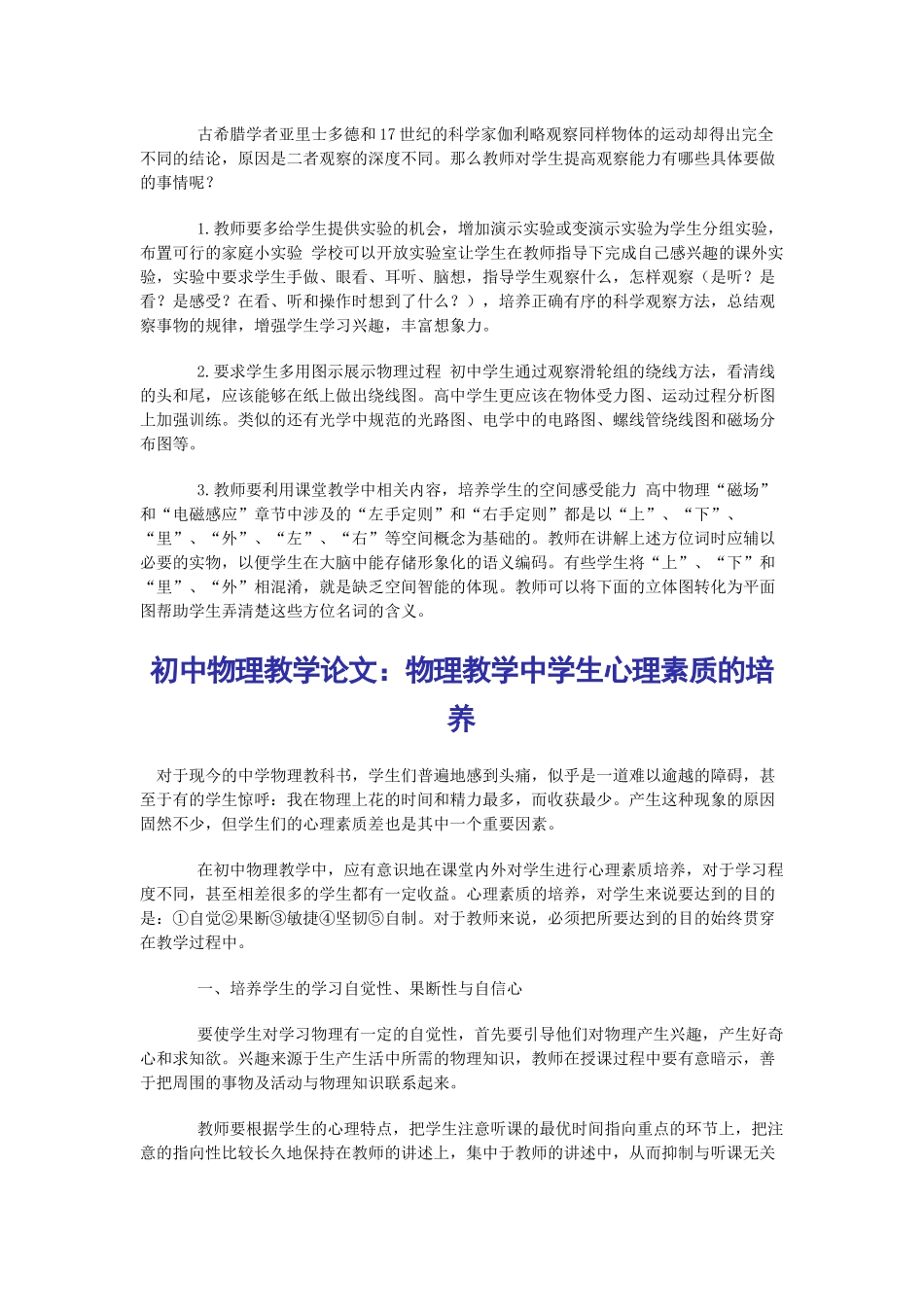 初中物理教学论文_第3页
