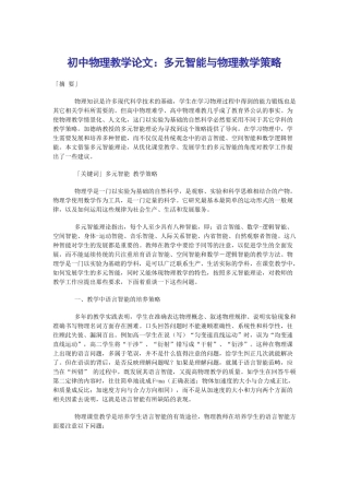 初中物理教学论文
