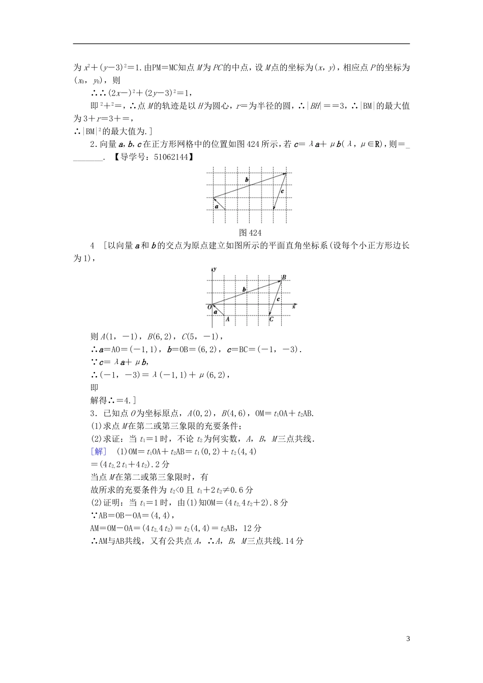 （浙江专版）高考数学一轮复习 第4章 平面向量、数系的扩充与复数的引入 第2节 平面向量的基本定理及坐标表示课时分层训练-人教版高三全册数学试题_第3页