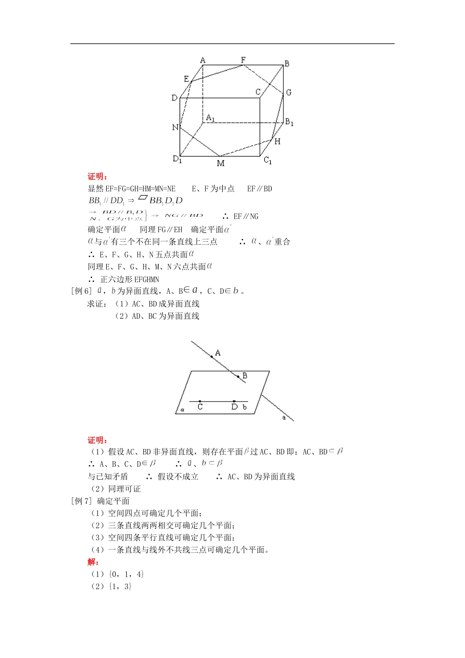 高二数学第一讲 空间的平面及空间两条直线的位置关系人教版_第3页