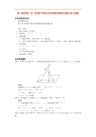 高二数学第一讲 空间的平面及空间两条直线的位置关系人教版