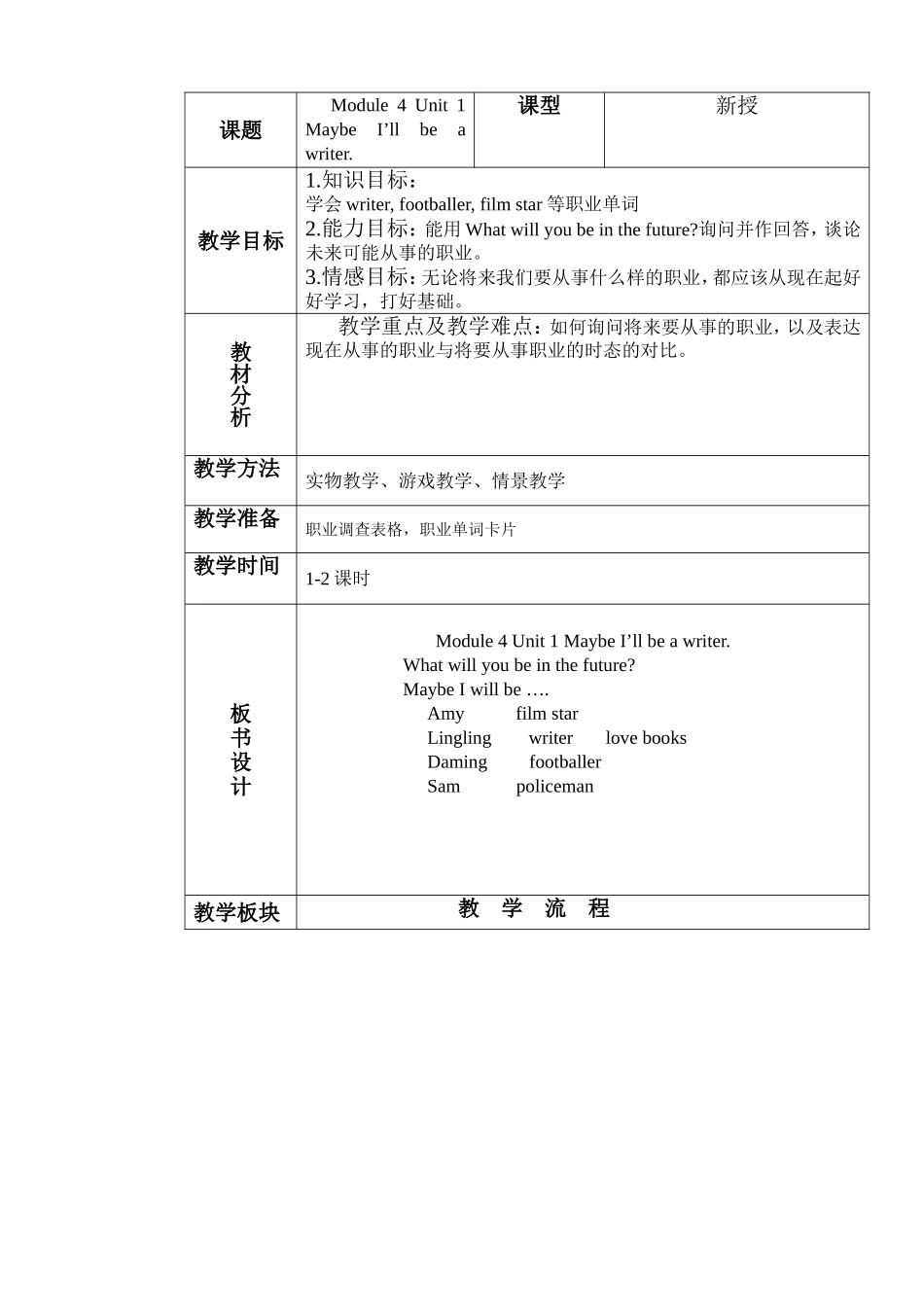 三年级下册教案第四模块_第1页