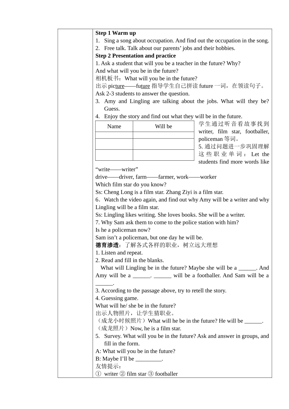 三年级下册教案第四模块_第2页