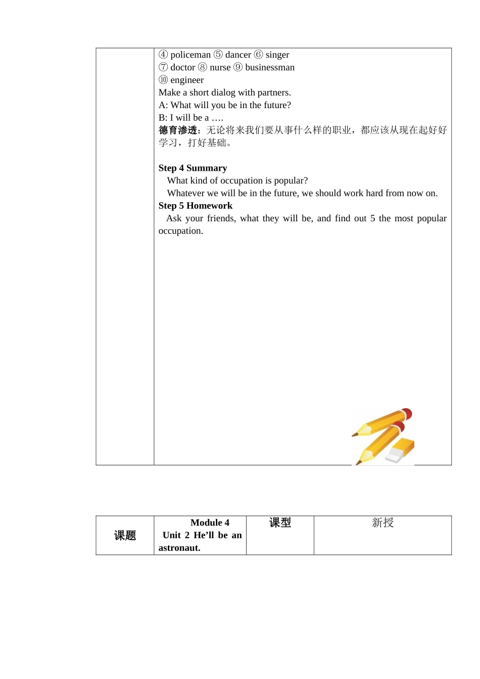 三年级下册教案第四模块_第3页