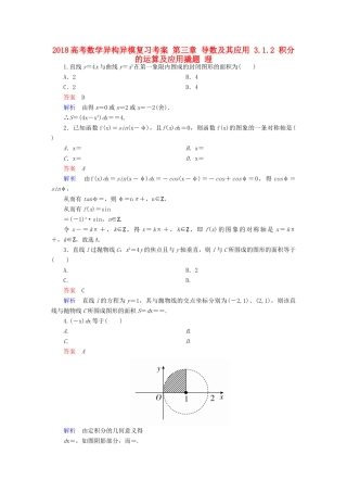 高考数学异构异模复习 第三章 导数及其应用 3.1.2 积分的运算及应用撬题 理-人教版高三全册数学试题