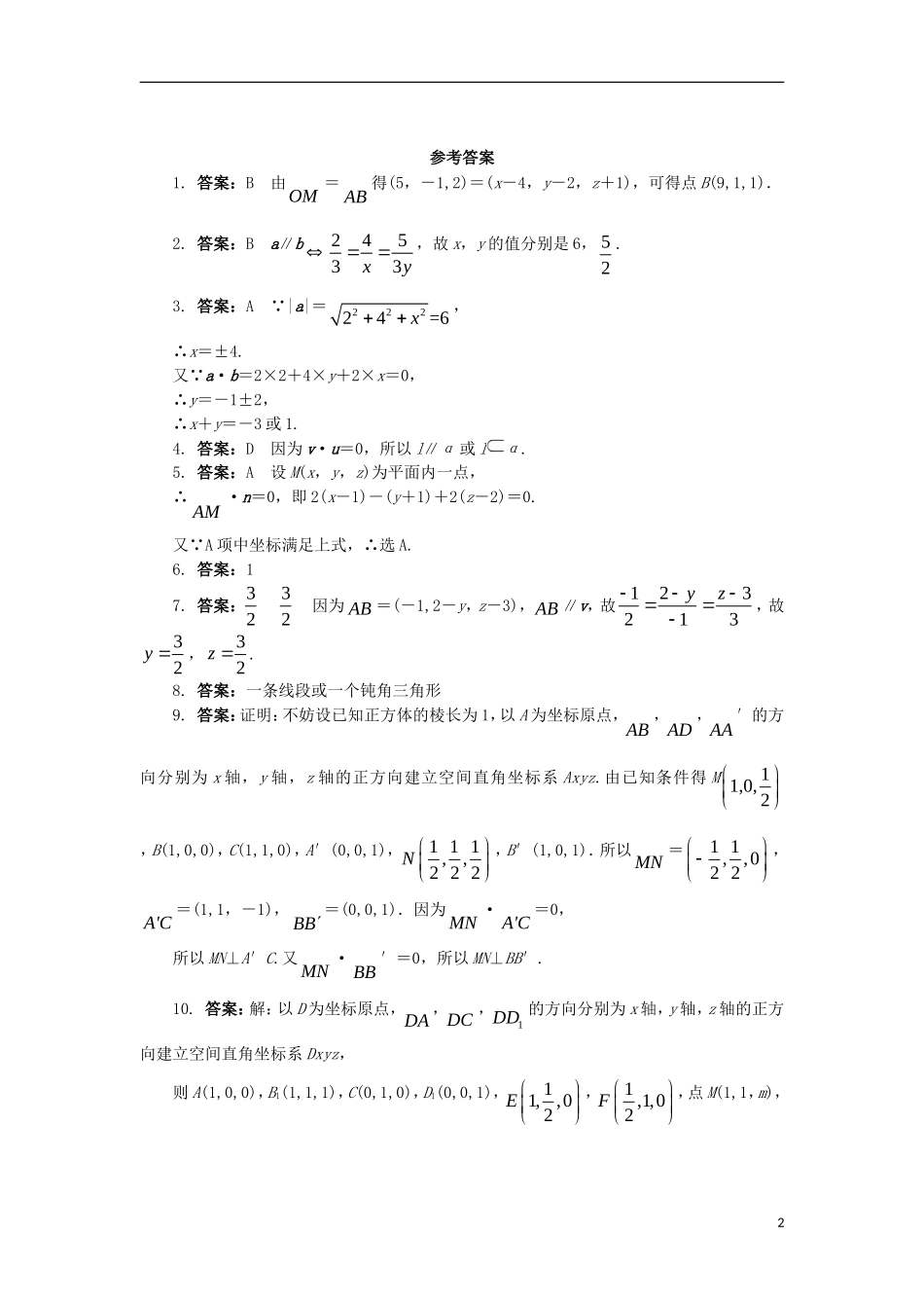 高中数学 第三章 空间向量与立体几何 3.2 空间向量在立体几何中的应用 3.2.2 平面的法向量与平面的向量表示课后训练 新人教B版选修2-1-新人教B版高二选修2-1数学试题_第2页