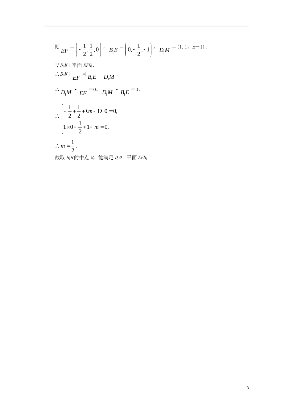 高中数学 第三章 空间向量与立体几何 3.2 空间向量在立体几何中的应用 3.2.2 平面的法向量与平面的向量表示课后训练 新人教B版选修2-1-新人教B版高二选修2-1数学试题_第3页