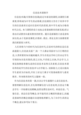 信息技术课教学