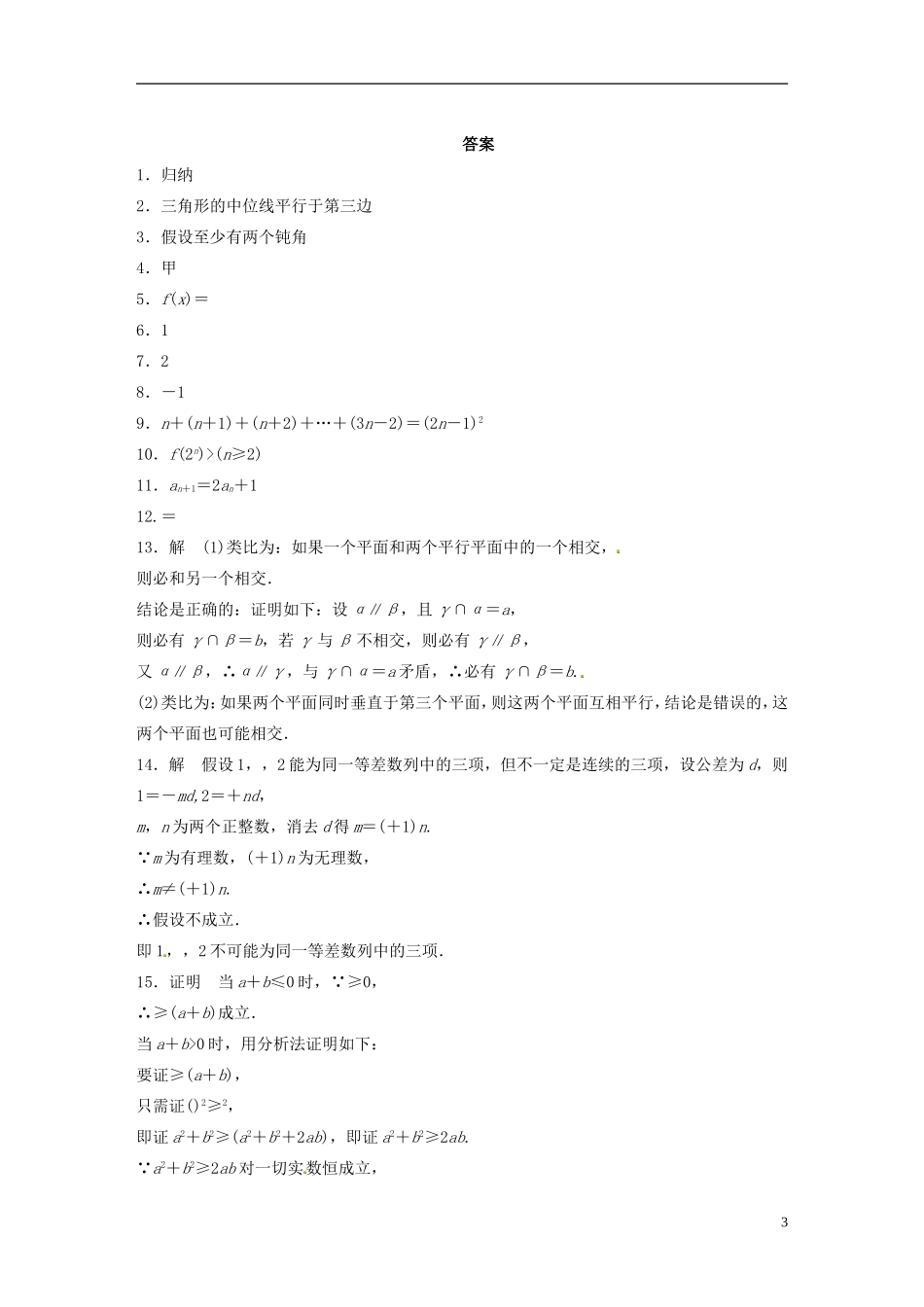 高中数学 推理与证明 章末检测 苏教版选修2-1-苏教版高二选修2-1数学试题_第3页