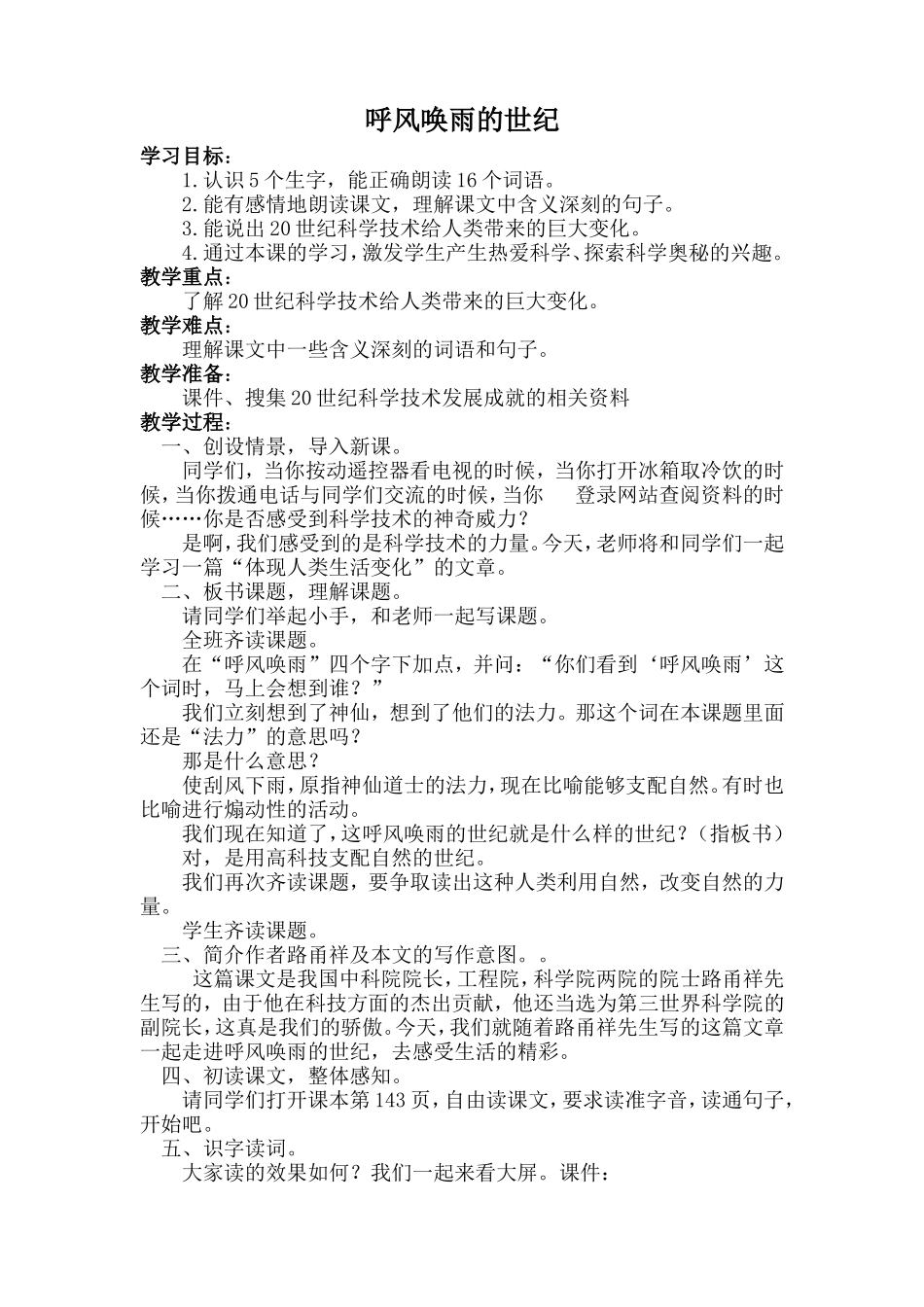 四年级上《呼风唤雨的世纪》_第1页