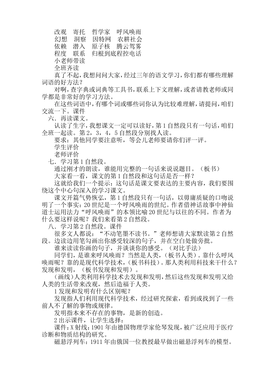 四年级上《呼风唤雨的世纪》_第2页