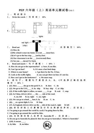 PEP小学英语六年级上册第一单元测试卷[1]