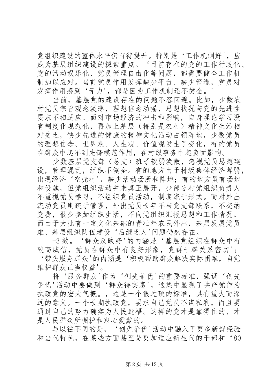 动员会讲话发言稿—“创先争优”要让“群众得实惠”显示了执政党气概[五篇范例]_第2页